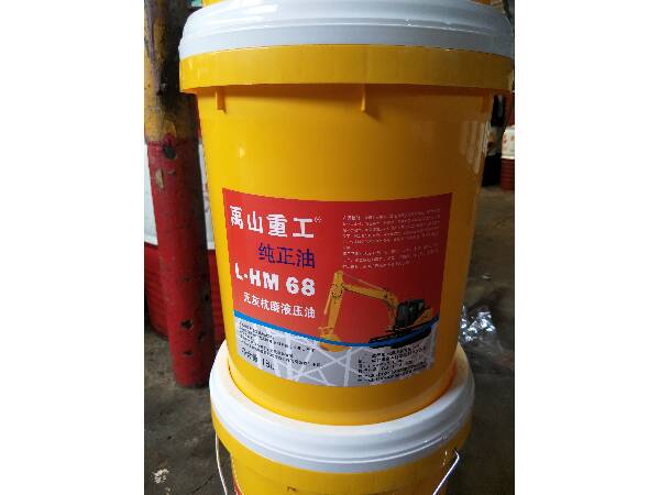 禹山重工纯正油-无灰抗磨液压油
